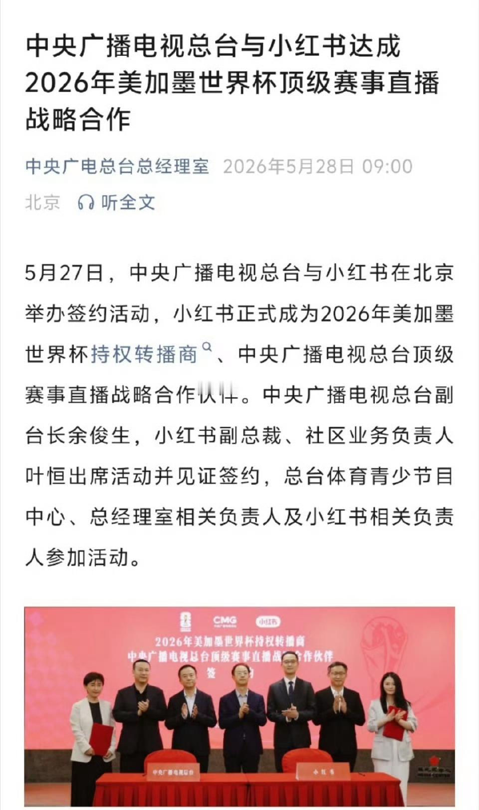 小红书官宣获得世界杯版权小红书拿下2026美加墨世界杯转播权！首次全程直播，10