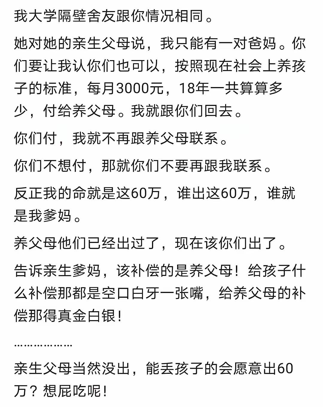 被拐卖是一回事，主动把孩子送掉或卖掉是另一回事
