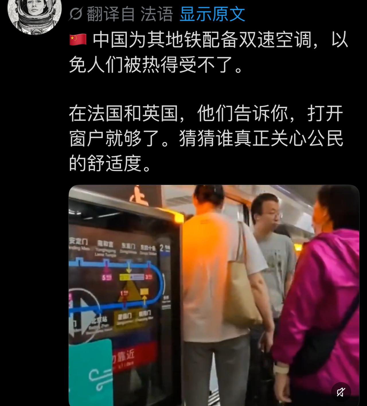 法国人对中国地铁拥有双速空调非常羡慕！一名到过中国的法国游客愤怒质问英法这些所