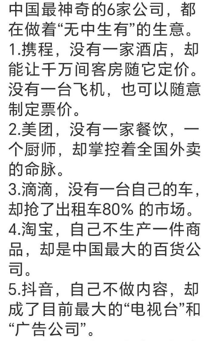 最神奇的6家企业，最后的一家想不到啊！