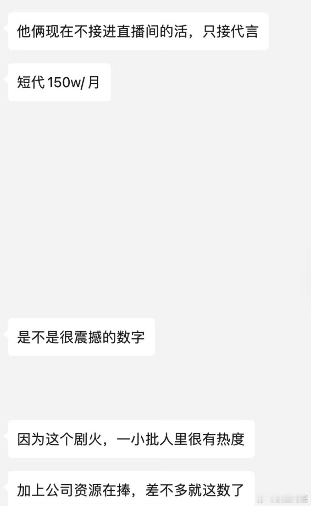 据说是6.0代言费……​​​