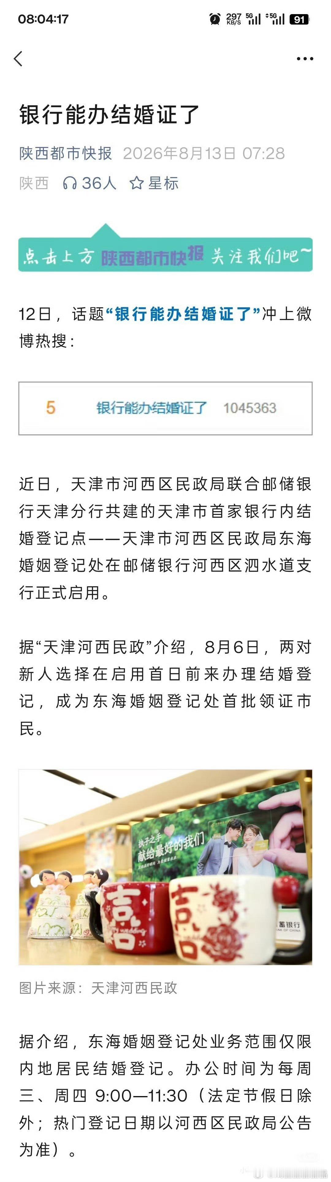 银行能办结婚证了这是银行抢了民政局的业务吗？好的东西一般不便捷。