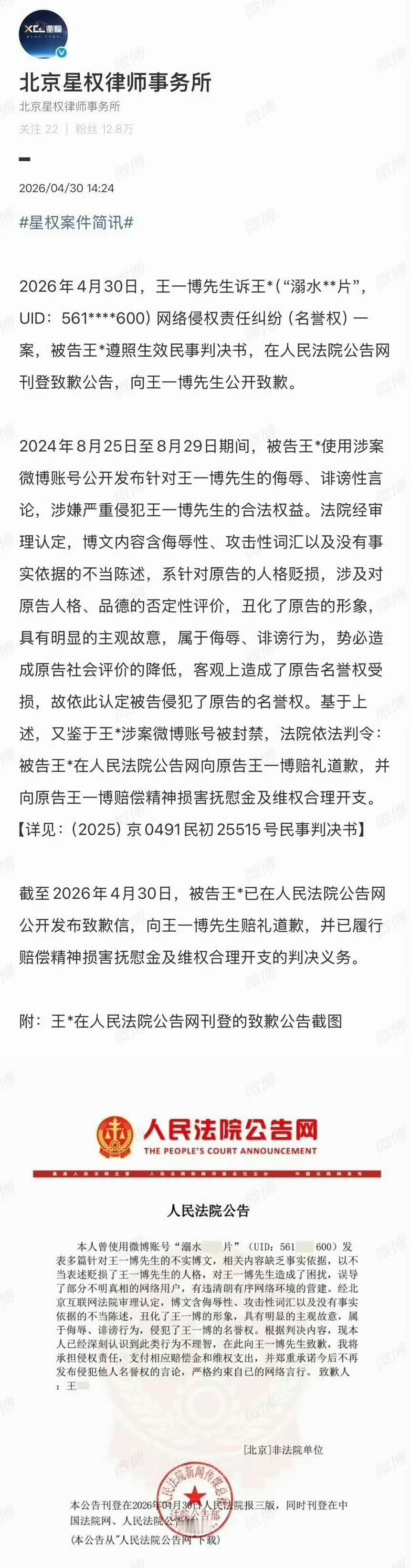 王一博维权成功，要求对方公开发布致歉信。