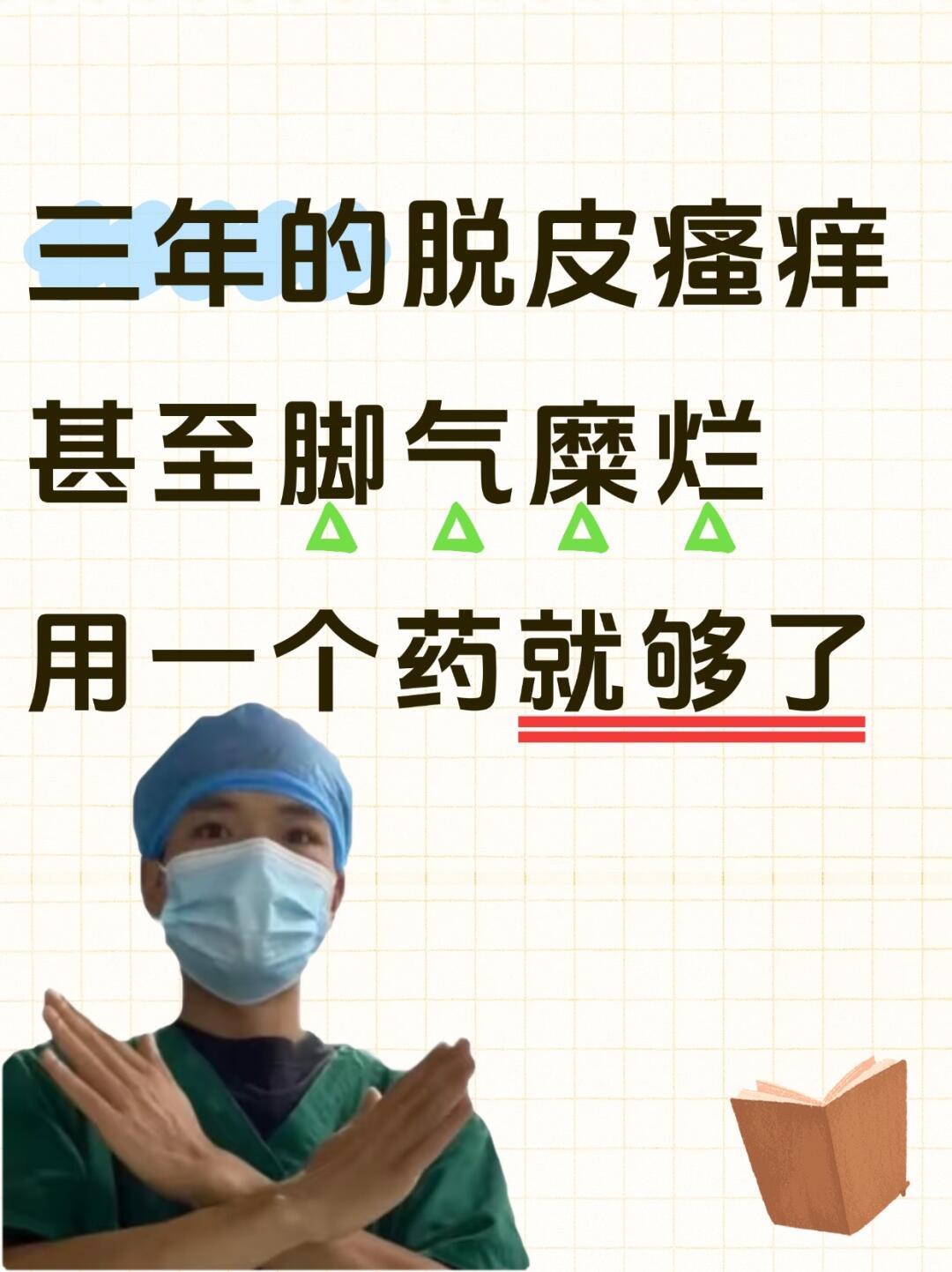 重度脚气别摆烂！这瓶喷雾救我上岸