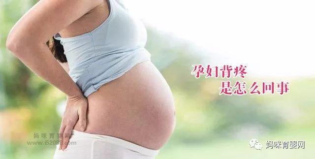 孕妇背疼是怎么回事