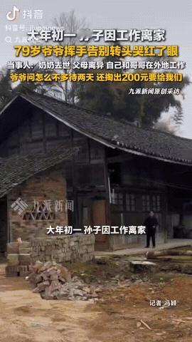 贵州遵义，一孙子大年初一就要离家工作，爷爷挥手告别却转身痛哭：“怎么这么早就要走