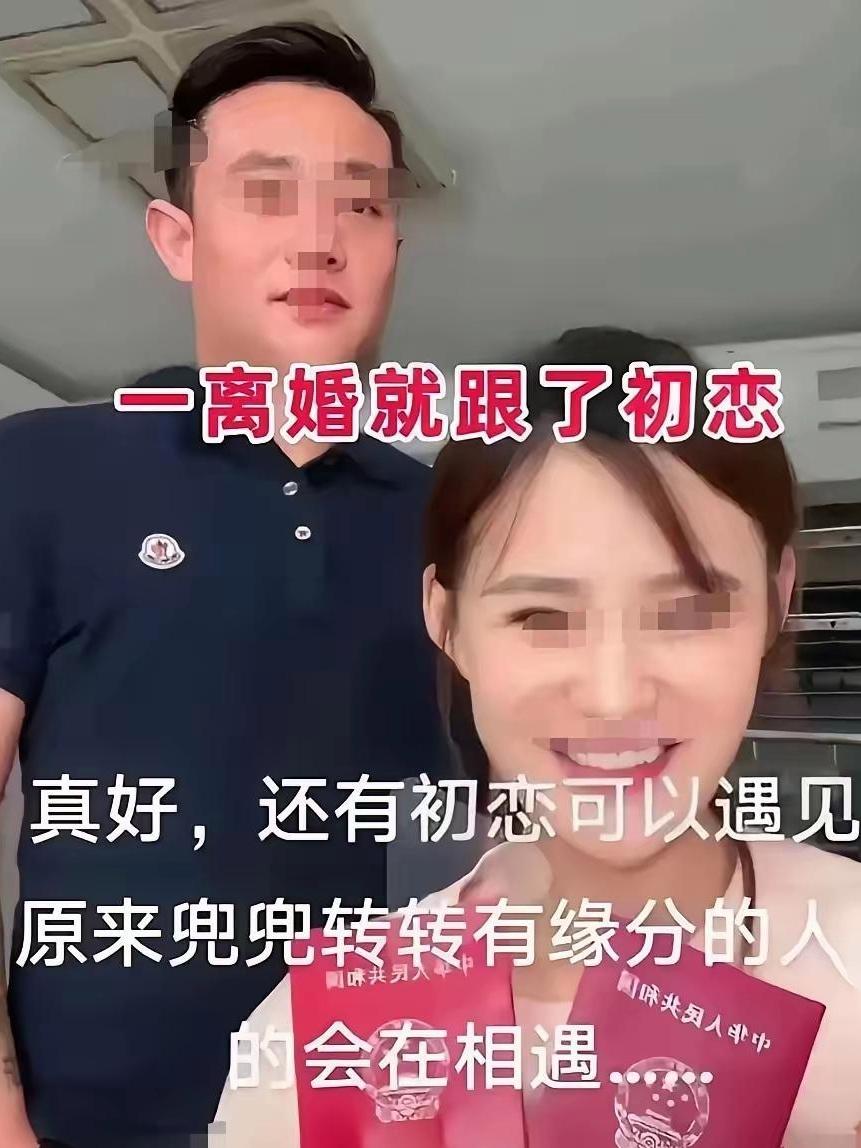 初恋真的能当饭吃吗？34岁的美女嫌弃老公工资低，果断离婚，转头嫁给昔日初恋，