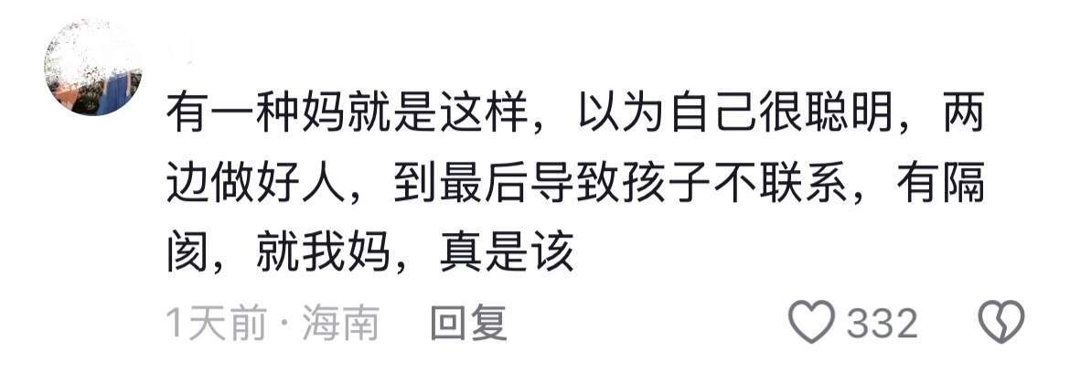 子女不和多是老人无德​​​