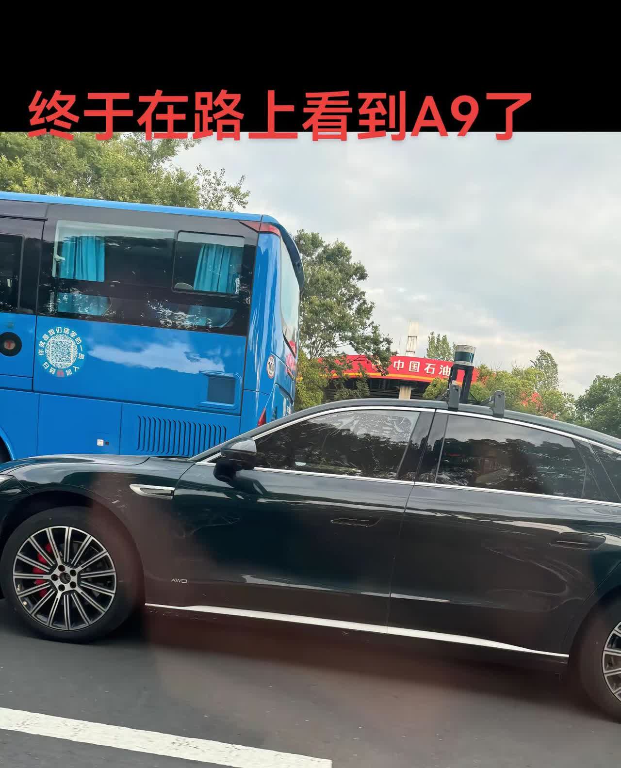 路上偶遇风云A9