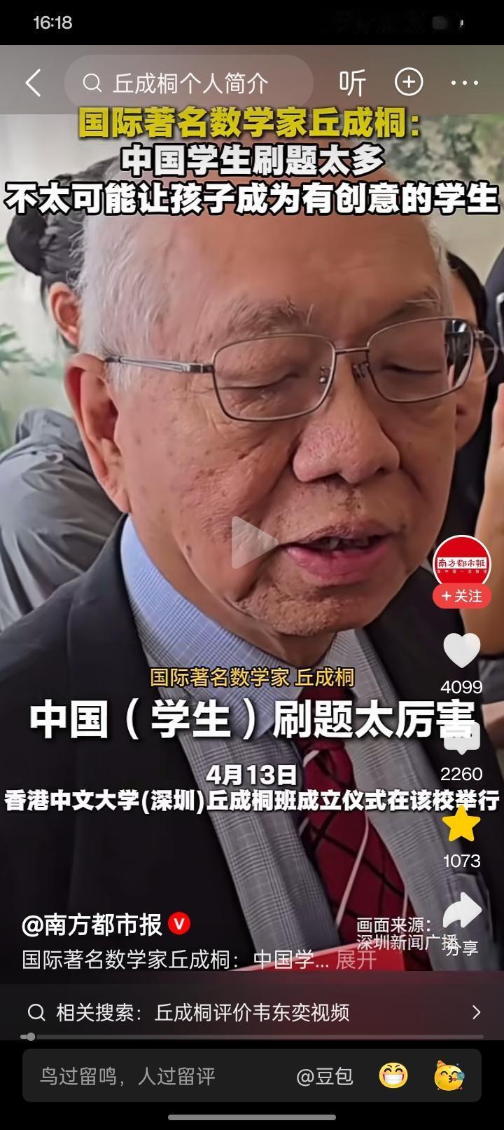 著名国际数学家丘成桐一针见血，指出我们中国学生现在存在最大的问题，很多家长都非