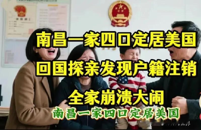 南昌一家四口定居美国，回国探亲发现户籍注销，李建国一家揣着美国护照回南昌，刚落地
