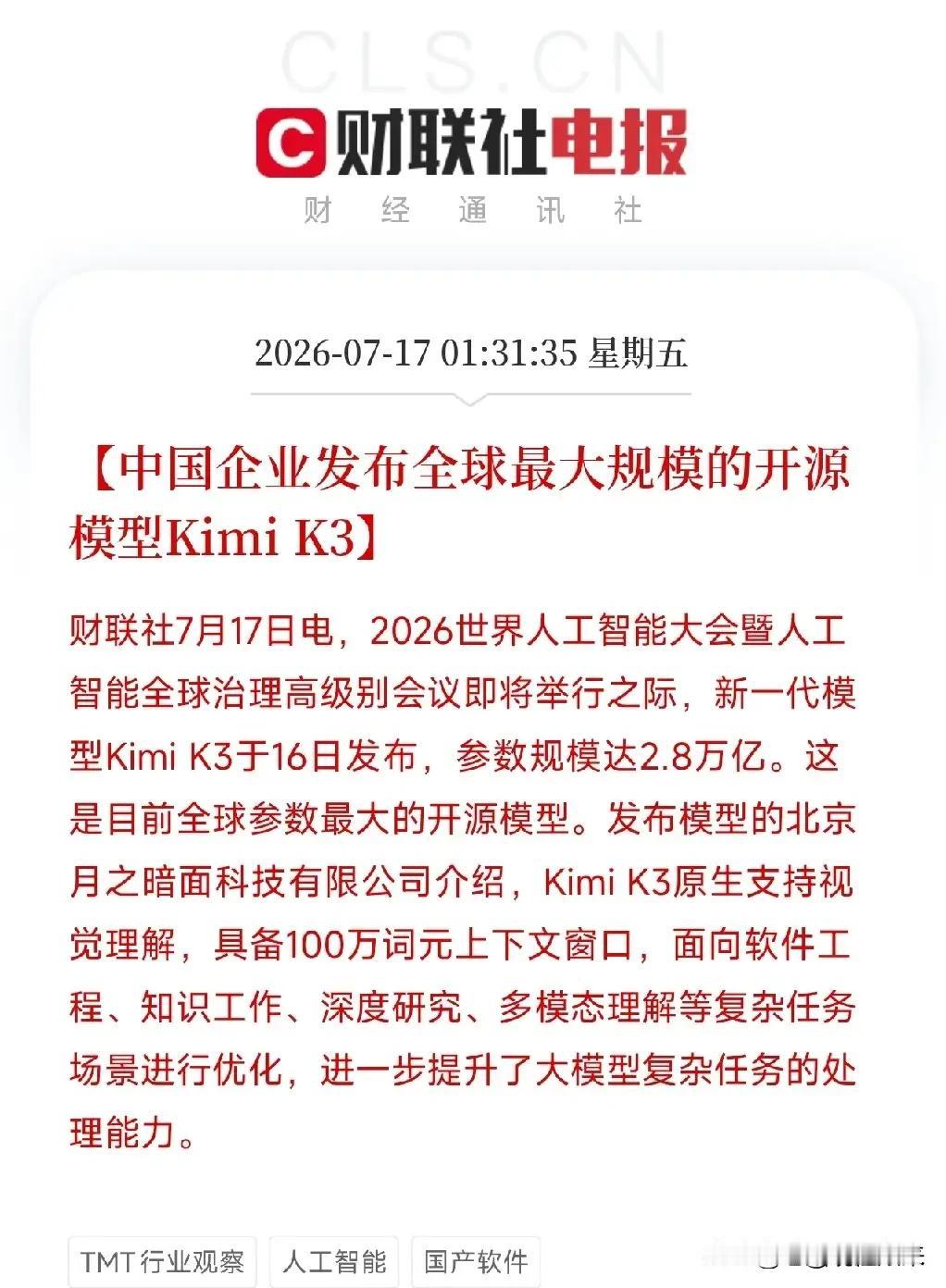 深夜炸圈！国产AI突然官宣王炸！KimiK3碾压级开源，彻底改写全球AI竞争格