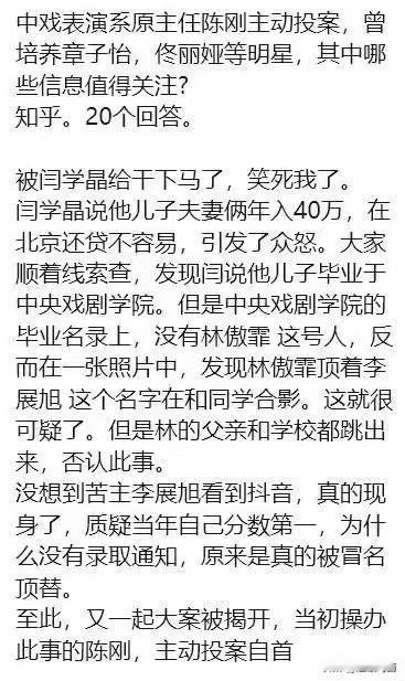 中戏冒名顶替案是这样发现的吗？​