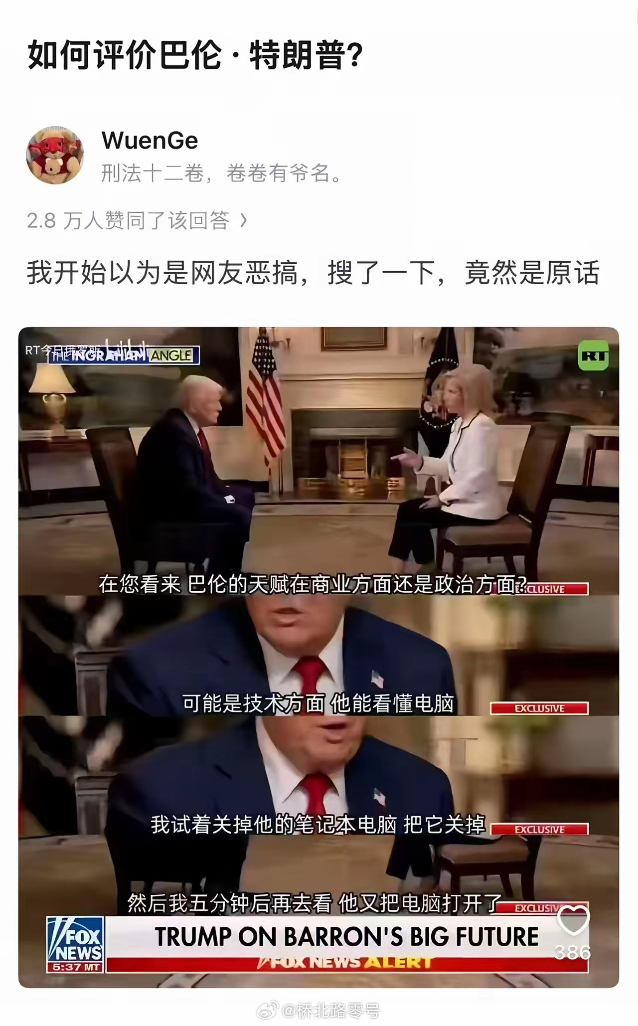 特朗普：巴伦有天赋。​​​