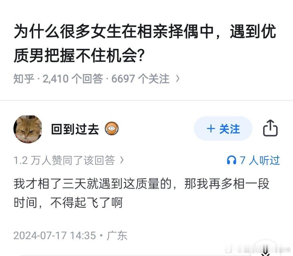 “为什么很多女生在相亲择偶中，遇到优质男把握不住机会？”🤔🤔