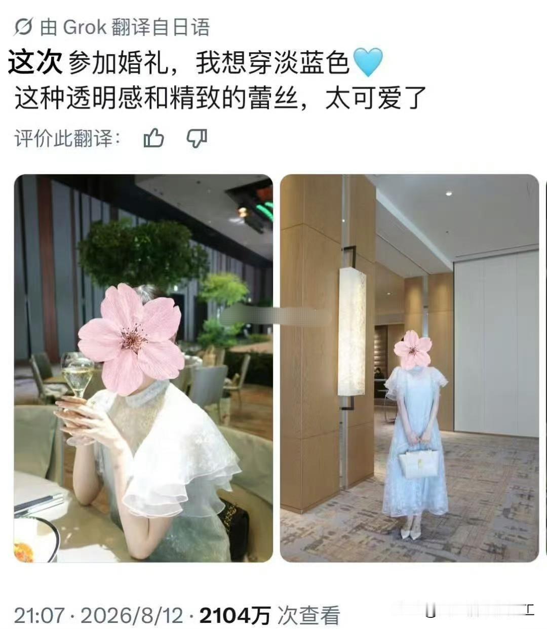 有位日本美女博主因为参加婚礼的穿搭，在日推上被围攻了，目前已经被骂出了2000多