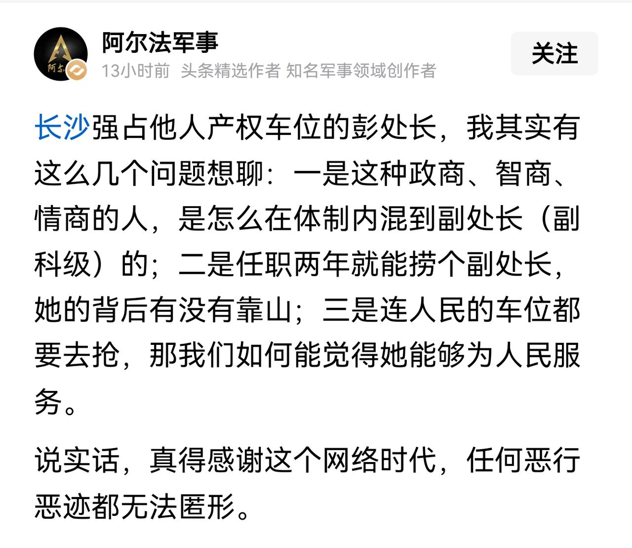 处理结果出来了，彭某某凉了，停职、调查。原本就是一件小事，彭某某却没了“三商”