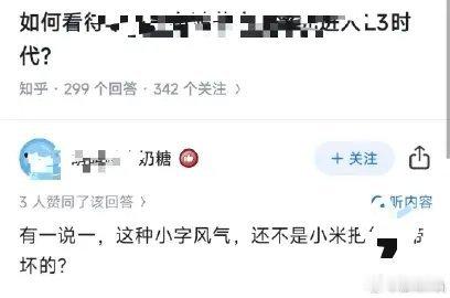 有些企业在玩小字的时候，小米还在娘胎里呢