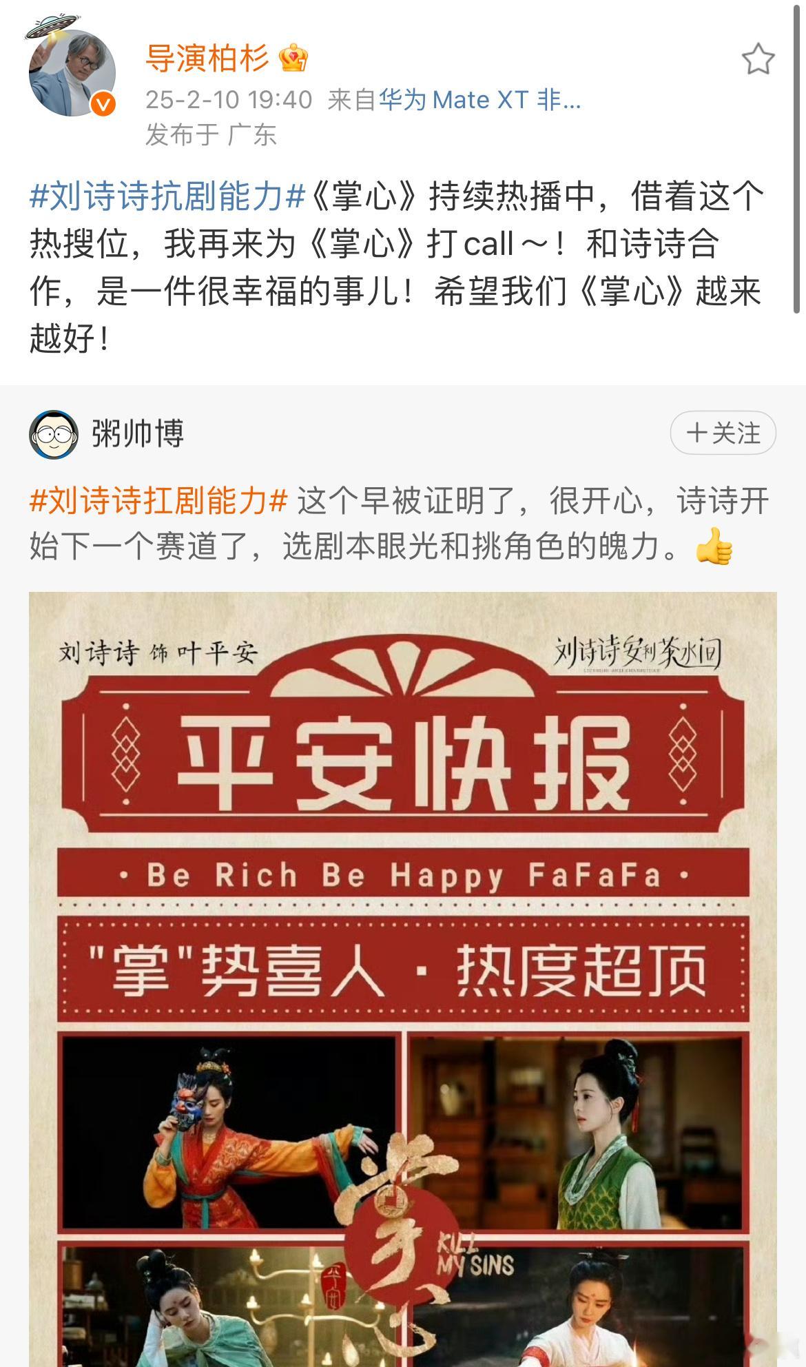 刘诗诗扛剧能力数据与口碑成为她的勋章，真诚与实力化作她的底色。刘诗诗的身后，何