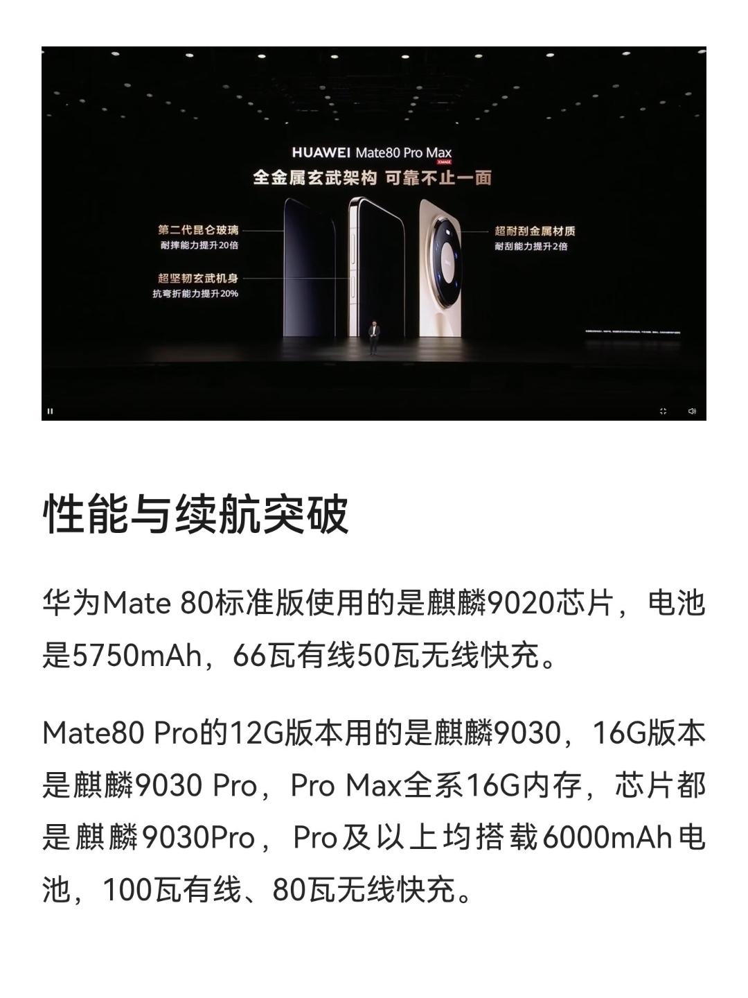 霸榜酷安，这旗舰值得信荣耀Magic8在酷安霸榜，华为Mate80系列热销，