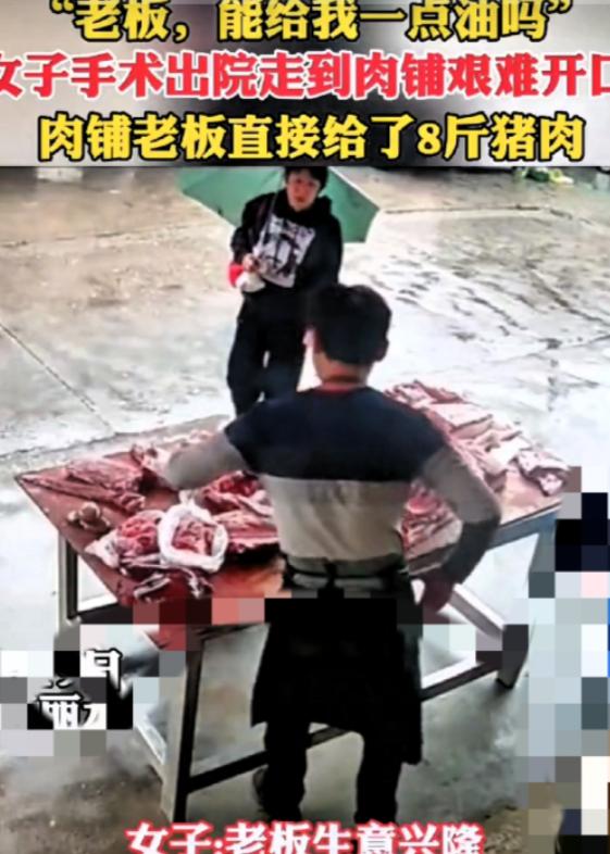 泪目！浙江丽水，一位刚做完手术的大姐，红着脸走到肉摊前，小声问道：老板，能给我点