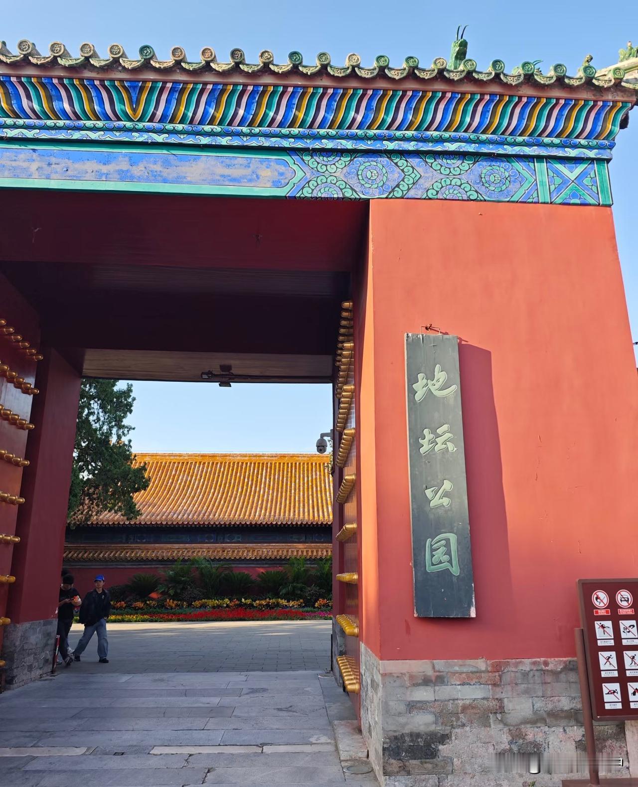 国庆假期去地坛公园！地坛公园明明是“文物古建公益类”公园，愣是被地坛管理处折腾