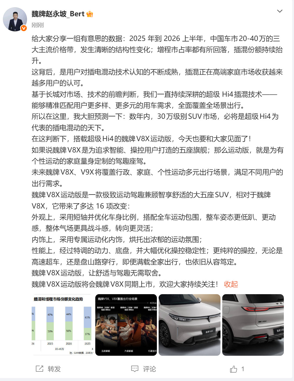 魏牌v8x开启预订魏牌CEO赵永坡：数年内，30万级别SUV市场，必将是超级H