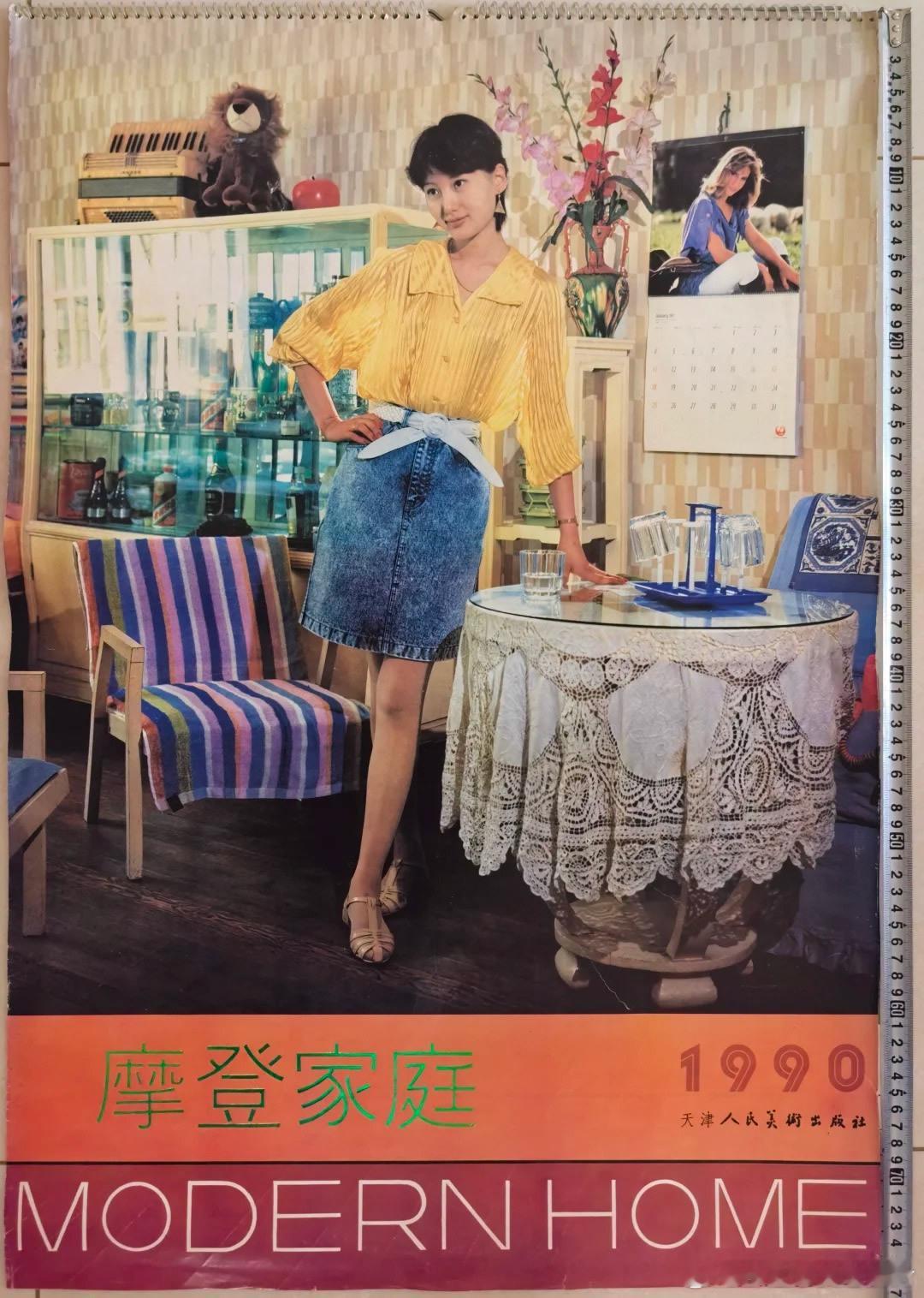 1990年的摩登家庭挂历