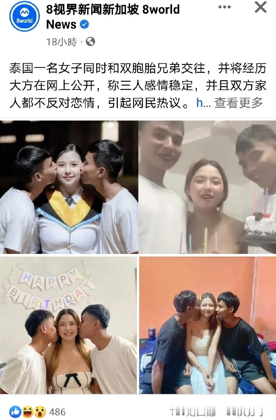 泰国奇女子与双胞胎兄弟同时谈恋爱近日，泰国一名女子火了！原来是该名女子和一对双