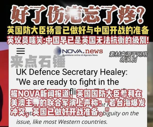 英国国防部长称已做好和中国开战准备。英国国防部长说他们做好了和中国开战的准备