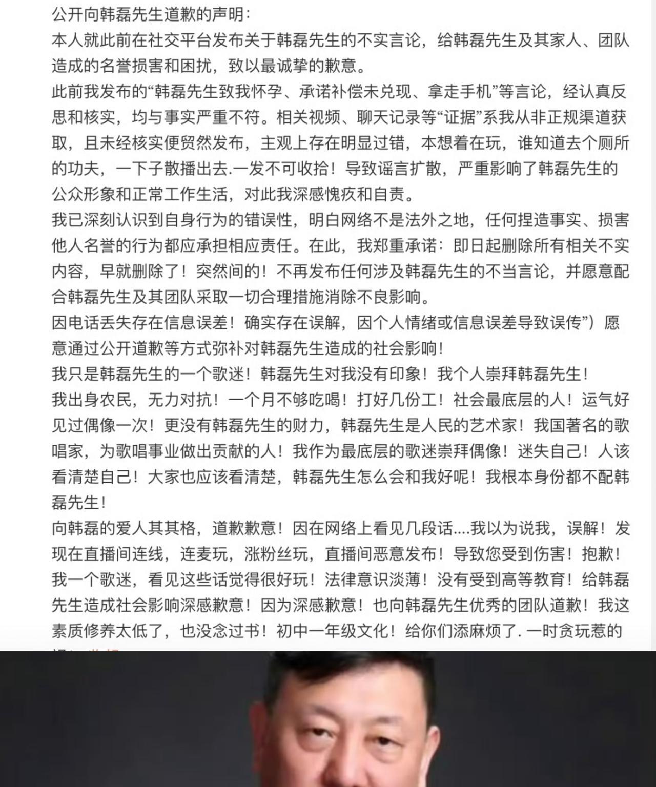 大反转！韩磊事件后续来了。当事人公开向韩磊及其妻子道歉，说到自己平台上发布的
