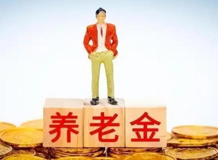9月18日，人社部与财政部关于2026年上调退休人员基本养老金的通知正式公布之前