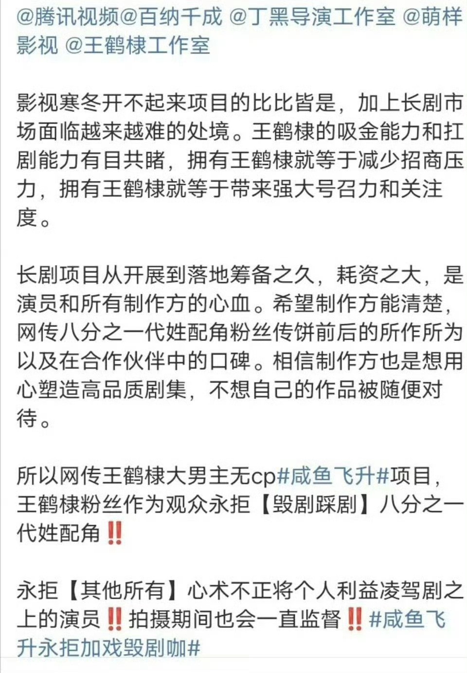 咸鱼飞升男频大饼《咸鱼飞升》看来是王鹤棣的🫓了王鹤棣粉丝正在激烈抵制网传女主