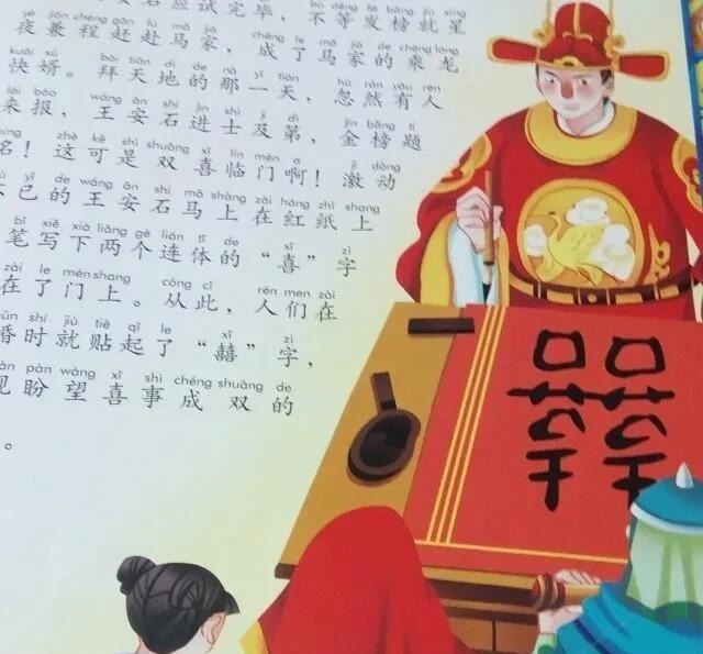 1042年，王安石进京赶考。当他看到主考官出的对联后，心里暗喜：天助我也，这跟我