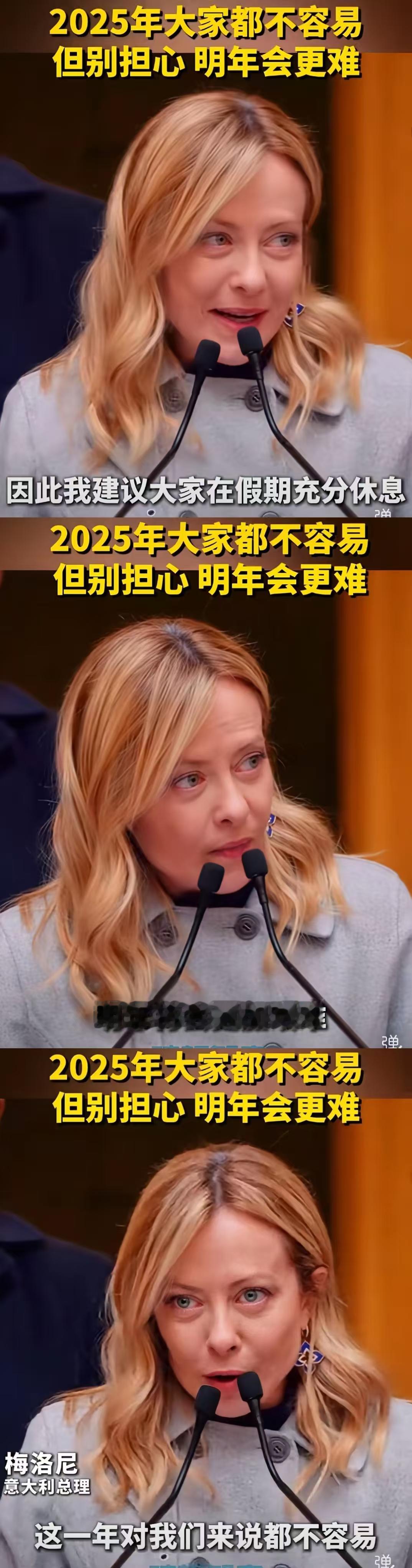 最近刷到意大利总理梅洛尼的新年前夕致辞，真的太特别了，跟别家新年致辞全是吉祥话不