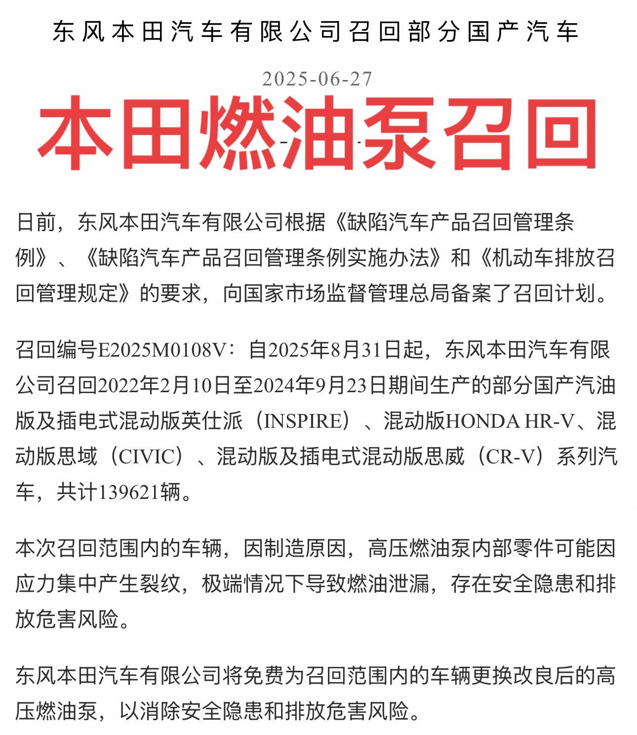 本田又召回了，你们中签了吗？