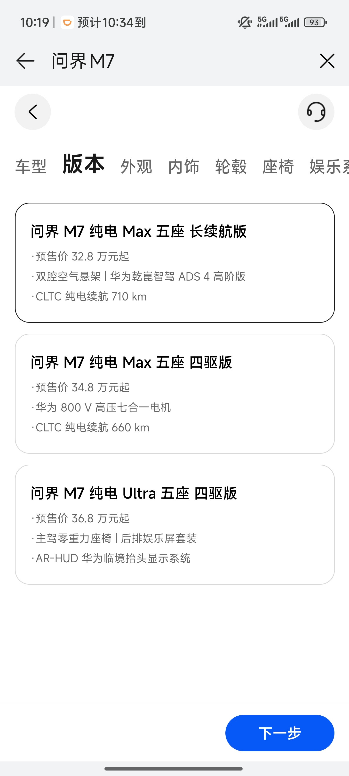 问界M7预售，app都崩了，太可怕了，纯电版五座32.8万元起，这价格可真