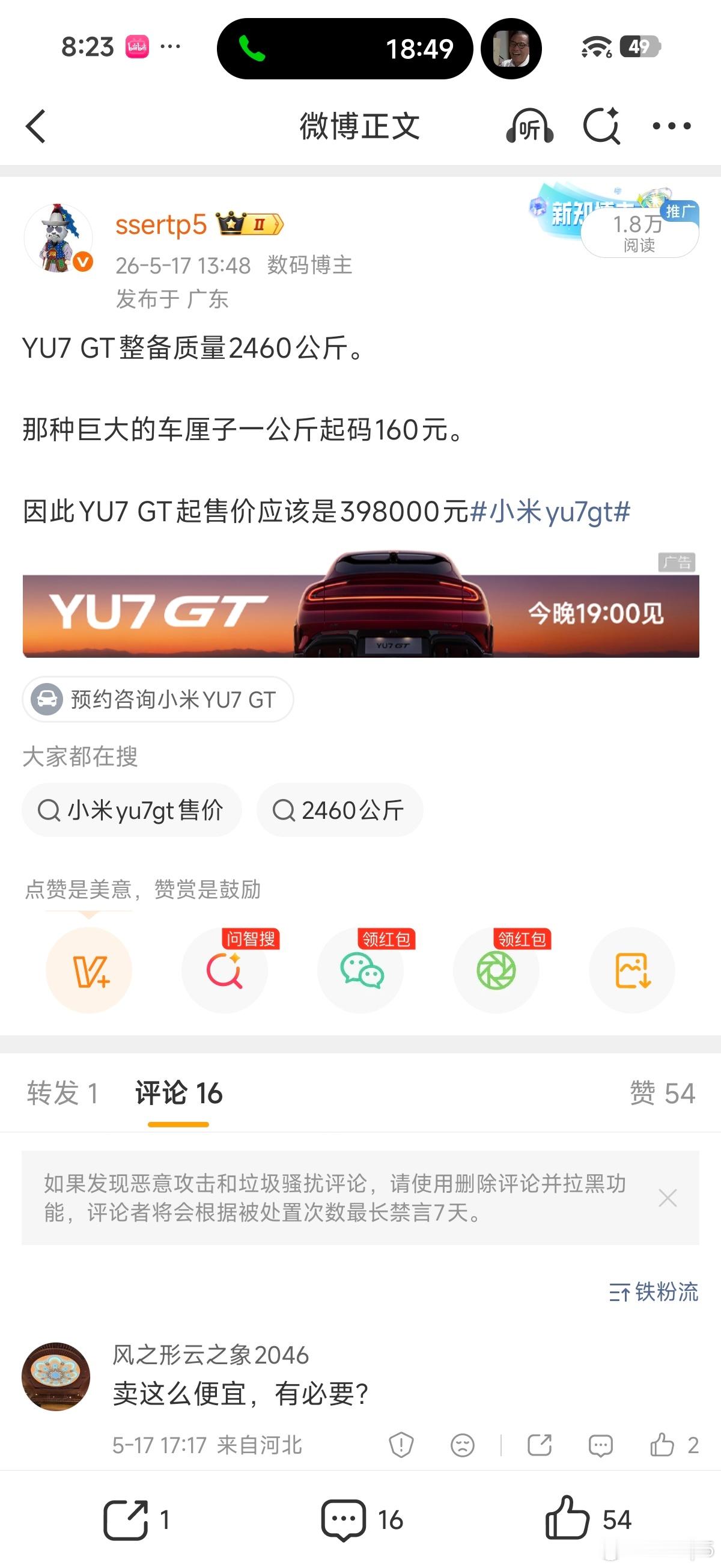 小米YU7GT价格早就明牌的东西。为什么这么说呢？因为YU7GT除了电机，悬挂