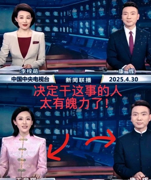《新闻联播》了不得！47年来首次换装，全体主持人统一换上了最新的中装，抛弃了