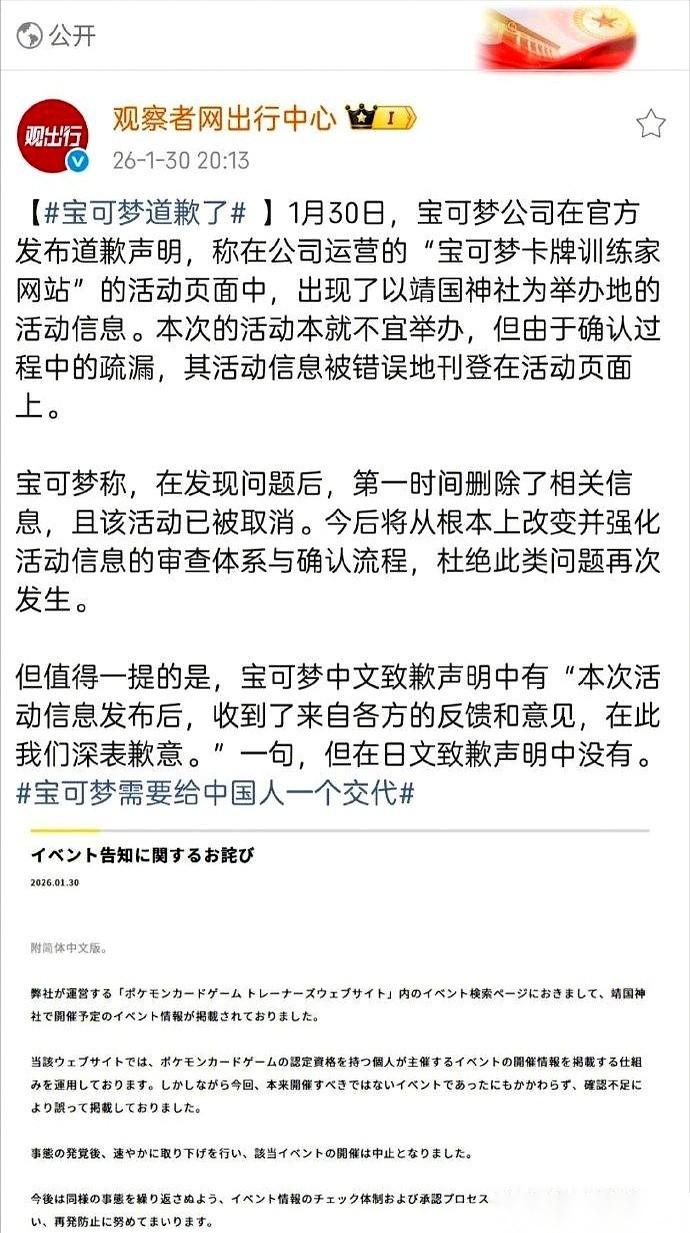宝可梦，这个在全球拥有亿万粉丝的超级IP，道歉了。道歉信的背后，是一场席卷全网