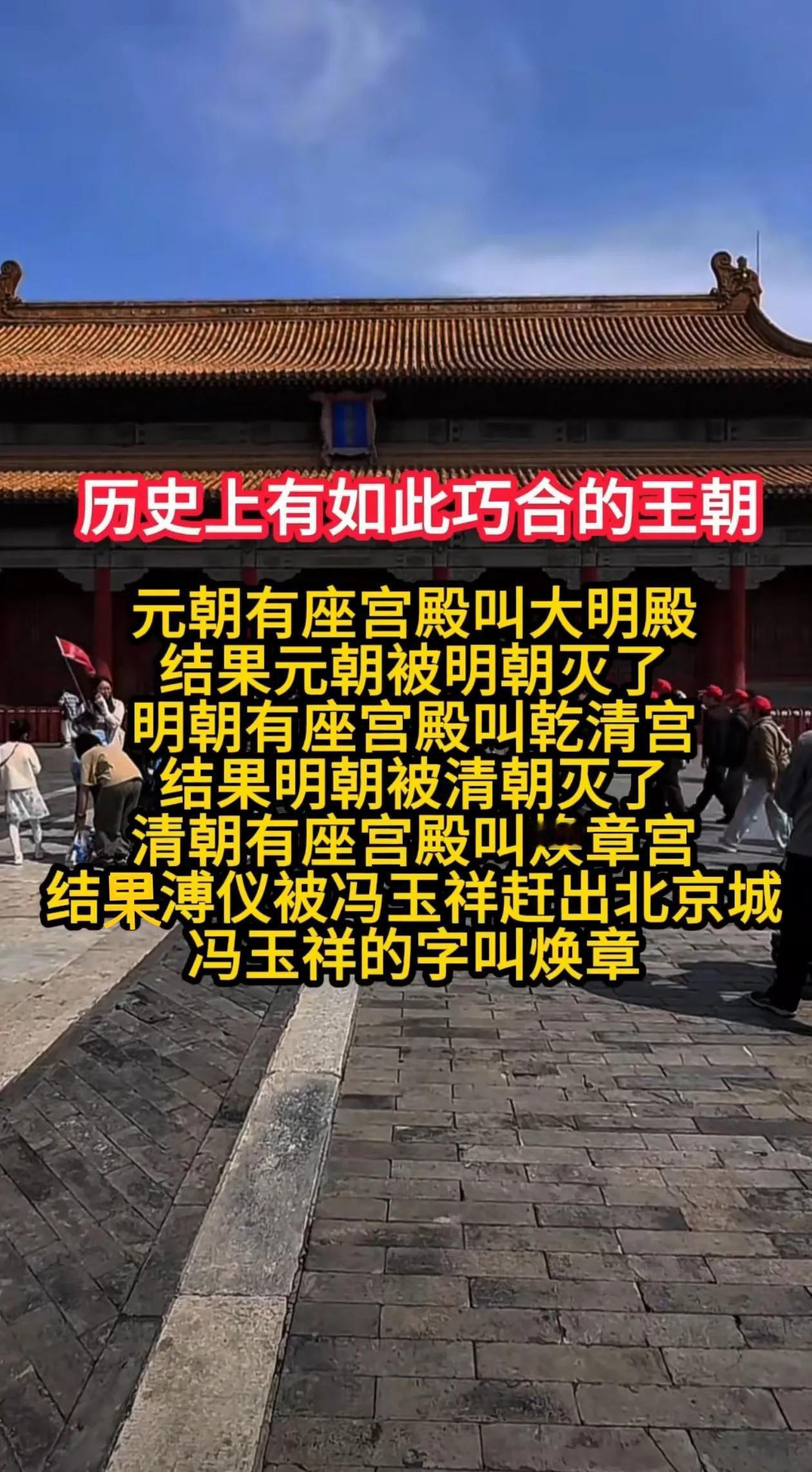 历史上有如此巧合的王朝