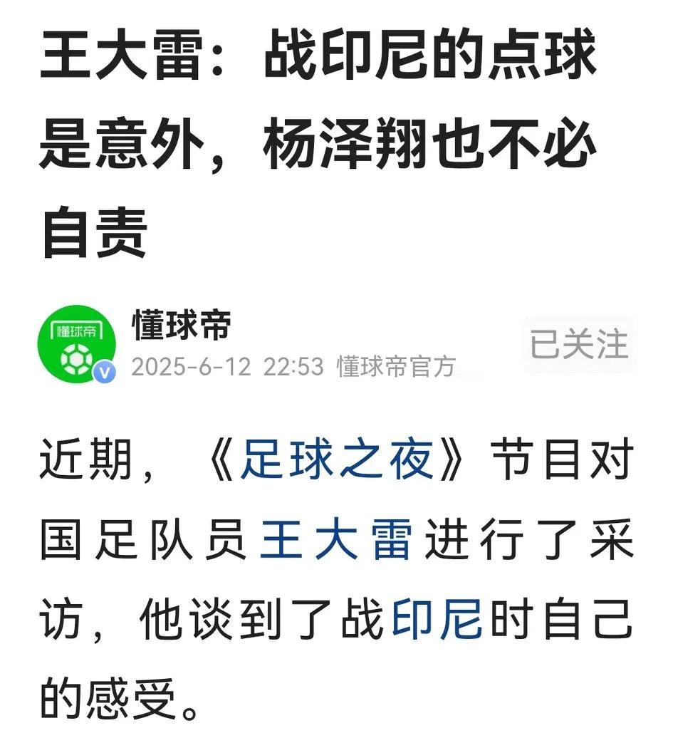 真没想到，某协不作为，组织国脚开展总结的是《足球之夜》。国足打完世预赛当夜就