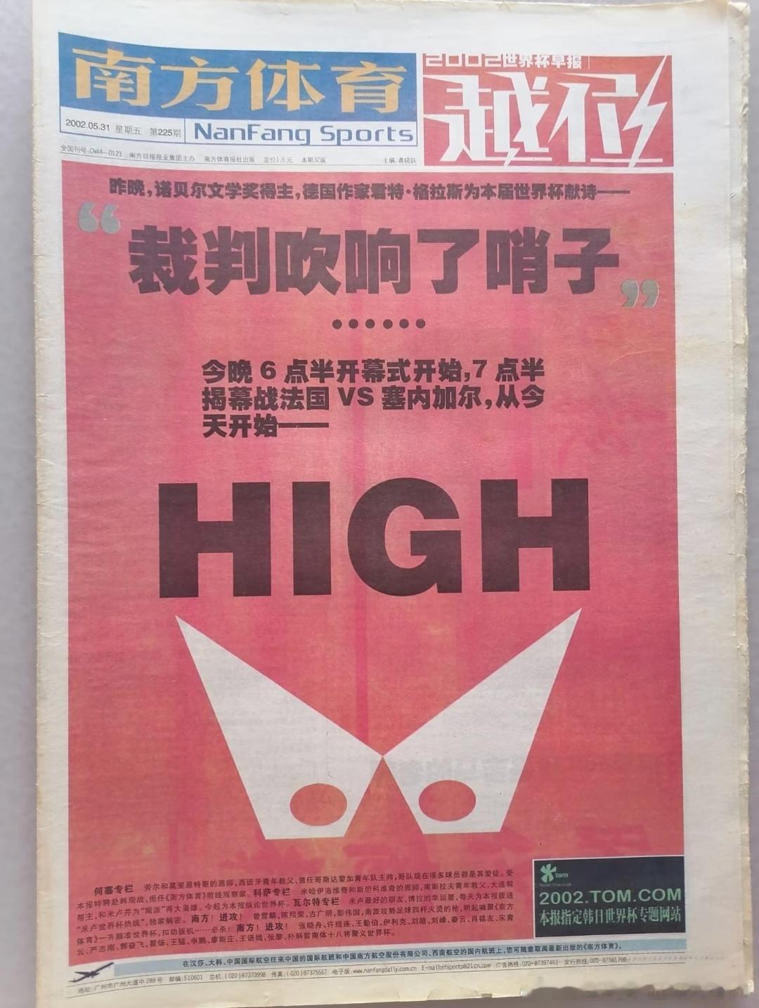 2002世界杯时候的报纸
