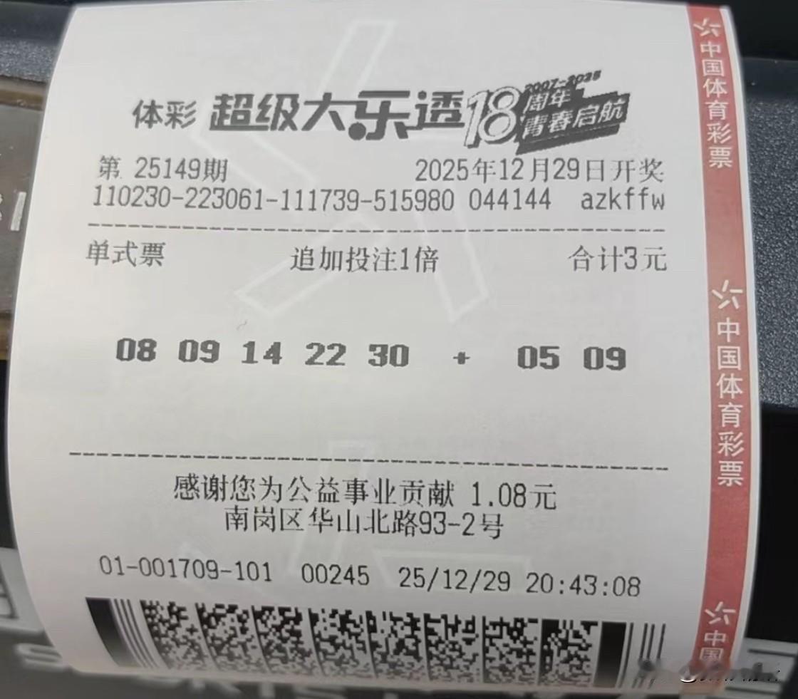 双色球的号码，怎么竟被你买成了大乐透？今年的最后一期双色球，于30日晚揭晓—