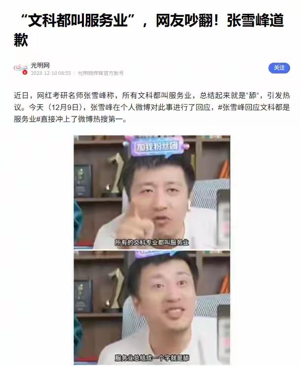 42岁的张雪峰离世，成了一场彻头彻尾的悲剧。他曾直言不建议报新闻学，被媒体教授痛