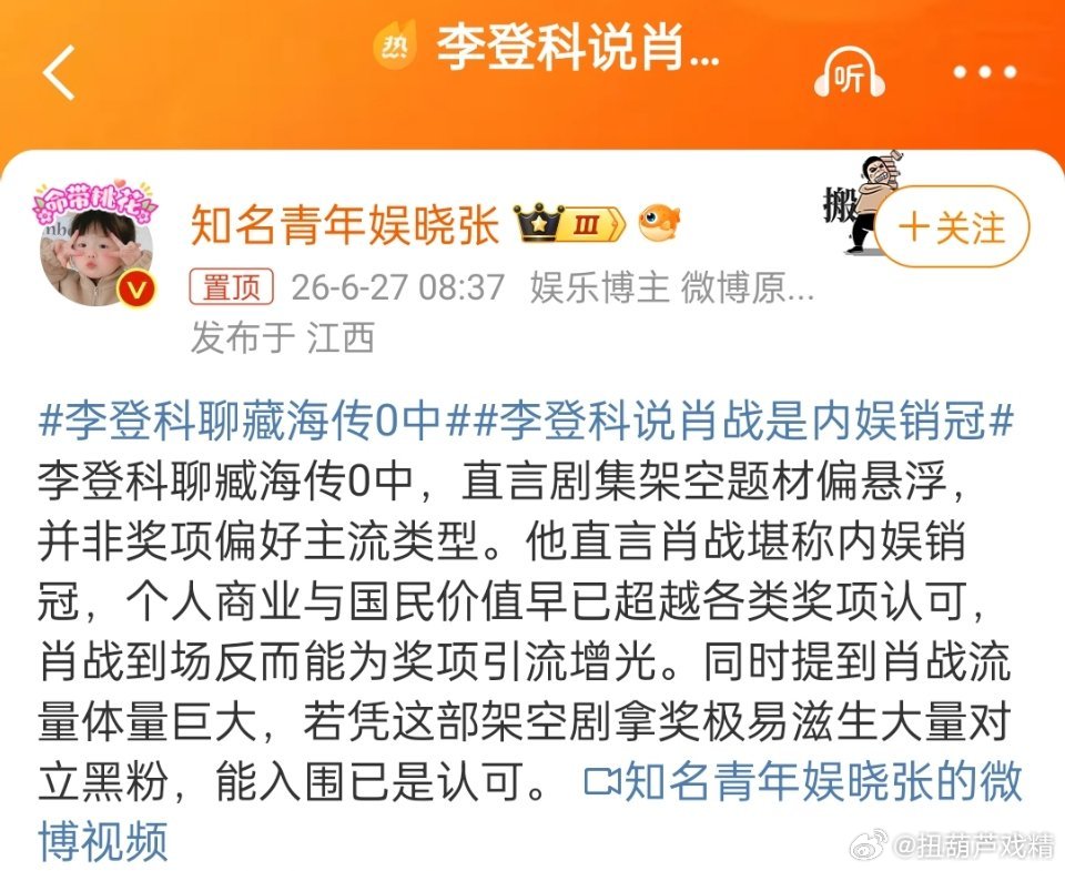 李登科说肖战是内娱销冠藏海传火爆程度，全民公认大爆剧，横扫奖项全民也无异议，真谢
