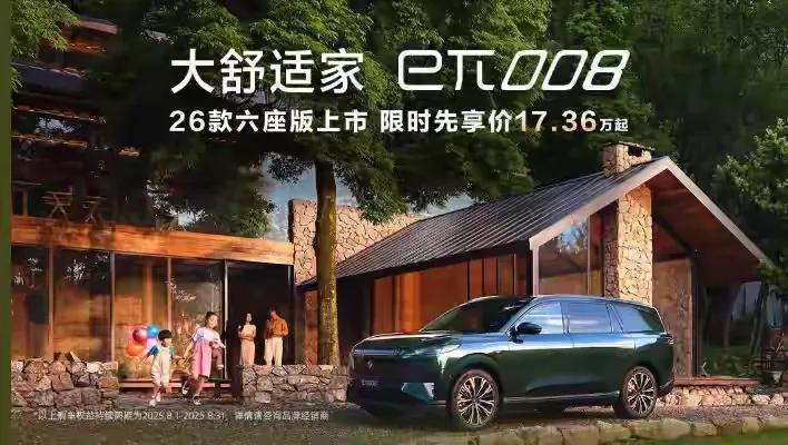 放弃MPV选它！东风26款eπ008六座版舒适性越级挑战家庭出行选MPV