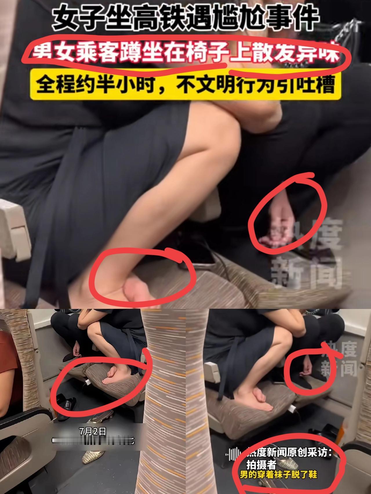 高铁男女乘客蹲椅引发臭味，全程半小时引发众怒!一男一女直接把座椅当“蹲坑”，
