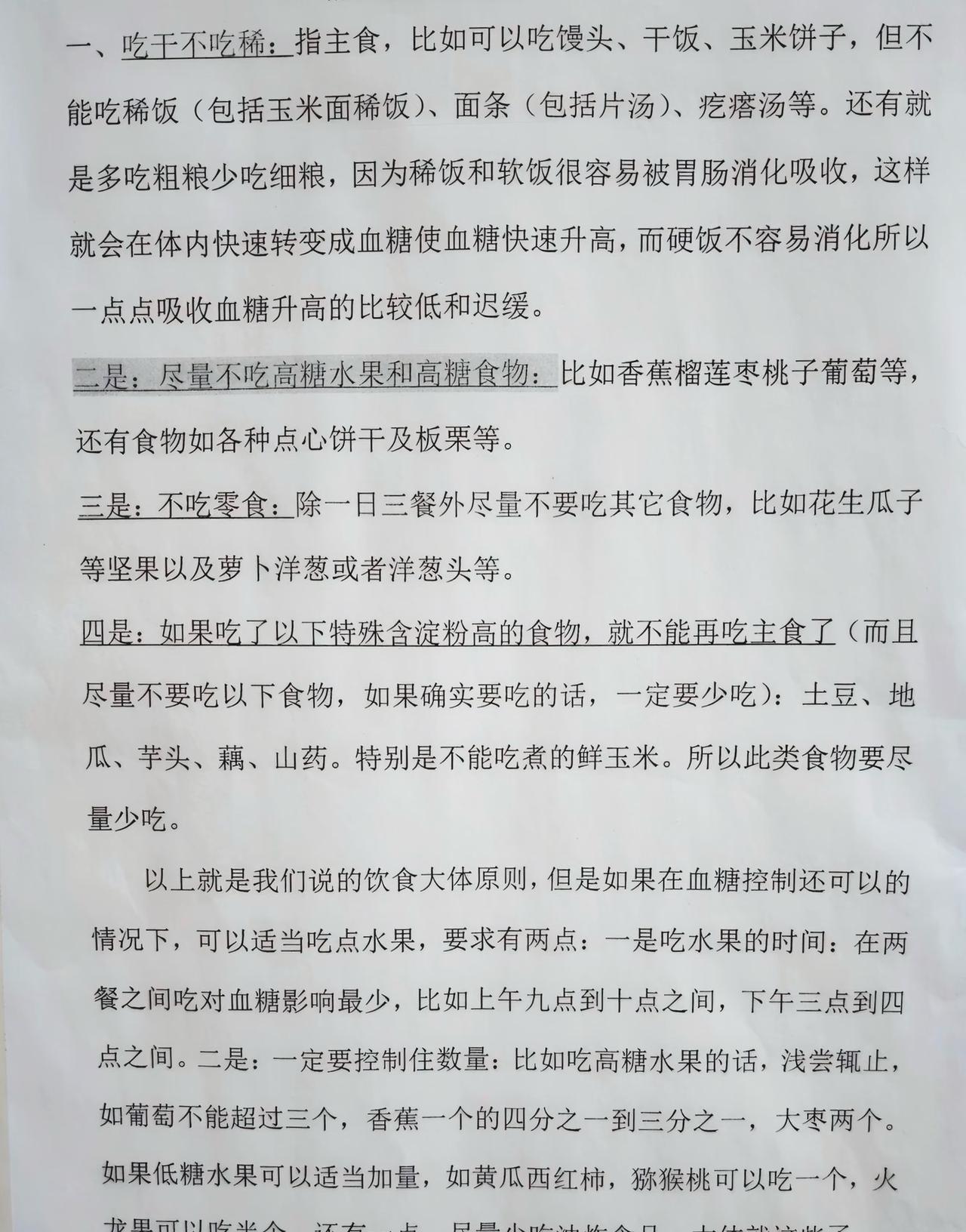 胰岛素抵抗，医院拍的饮食建议很多食物颠覆我对升糖的认知，像玉米，芋头，山药，