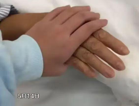 5月14日，发布限时日常，并配文：爱你妈妈。图片显示其在病床前，牵着妈...
